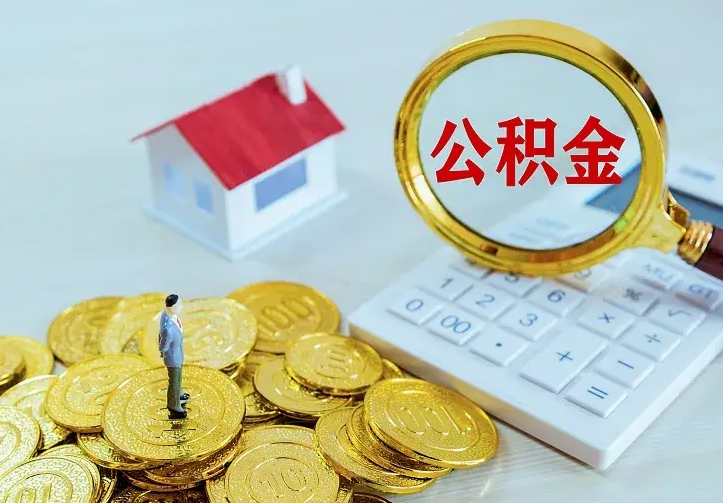 新泰中介靠什么提取了公积金（欠了很多网贷想用公积金还）